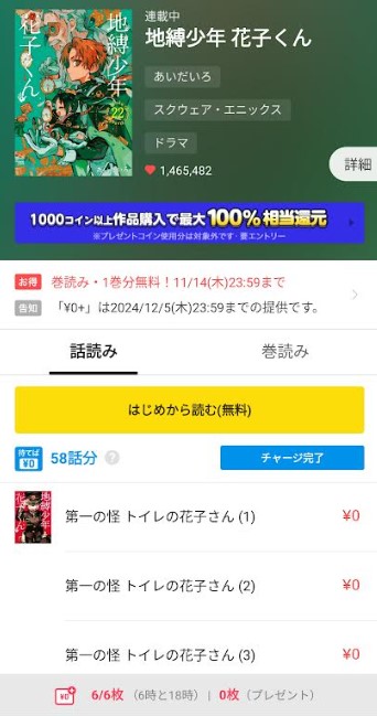 漫画「地縛少年花子くん」を無料で読めるアプリを調査！ | 漫画深読み考察とあらすじ解説