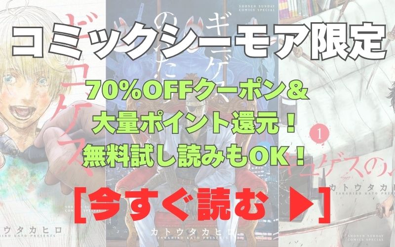 漫画『ギュゲスのふたり』コミックシーモア用画像。70%OFFクーポン&大量ポイント還元!無料試し読みもOK!