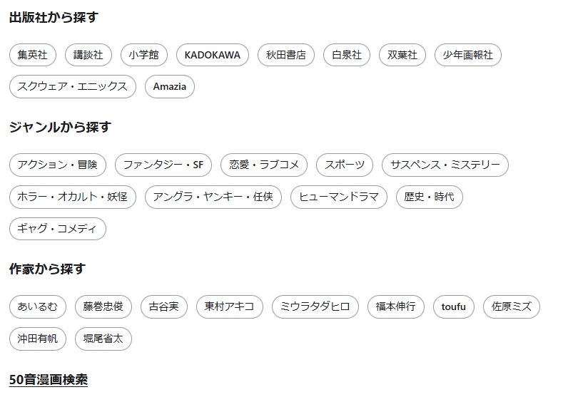 マンガBANGブックスとは？「漫画検索はシンプル」