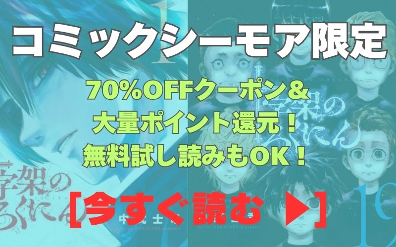 漫画『十字架のろくにん』コミックシーモア用画像。70%OFFクーポン&大量ポイント還元!無料試し読みもOK!