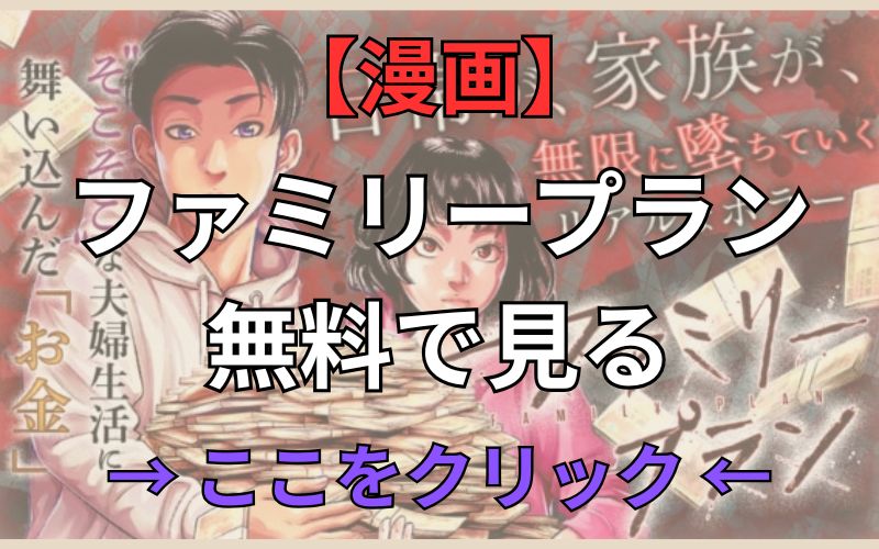 漫画「ファミリープラン」無料で見る（マンガPark）