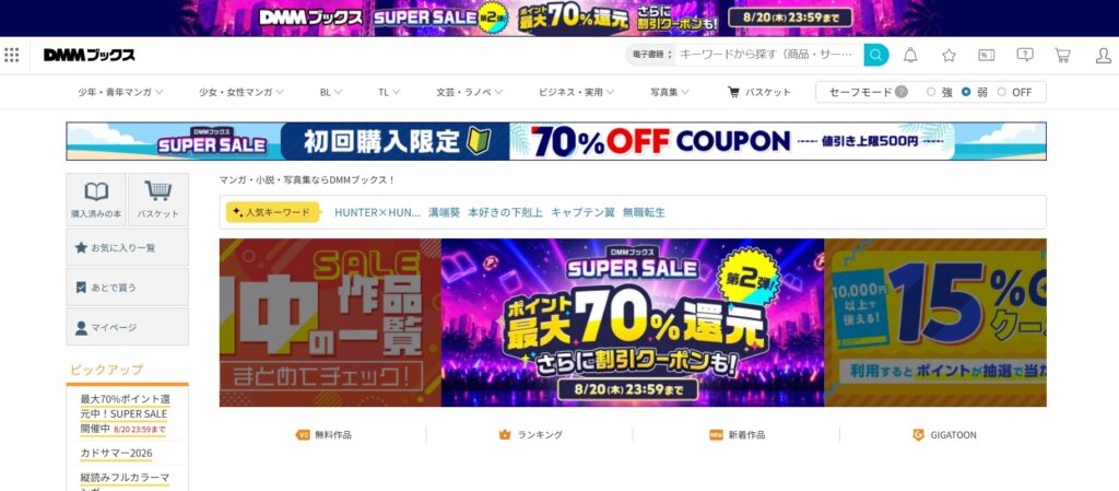DMMブックスのトップページ