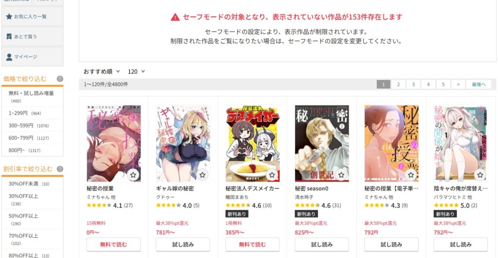 DMMブックス、秘密トップシークレット検索②