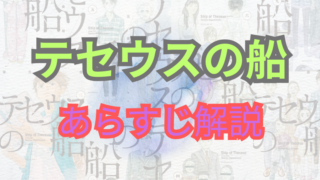 【ネタバレ注意】漫画「テセウスの船」あらすじ・最終回解説！ 